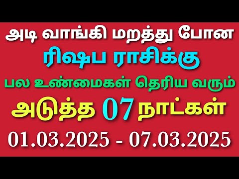 weekly rasi palan tamil rishabam | this week rishaba rasi horoscope | intha vara rasi palan rishabam