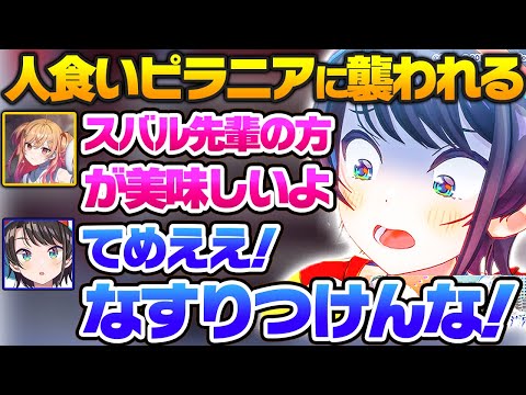 【ホロARK】後輩に凶悪な人食いメガピラニアを押し付けられてブチギレるスバルｗ【ホロライブ 切り抜き/大空スバル】