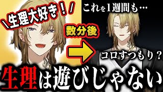 生理痛体験する前と後で態度が全く違ったｗｗｗ【ルカ カネシロ/にじさんじEN日本語切り抜き】