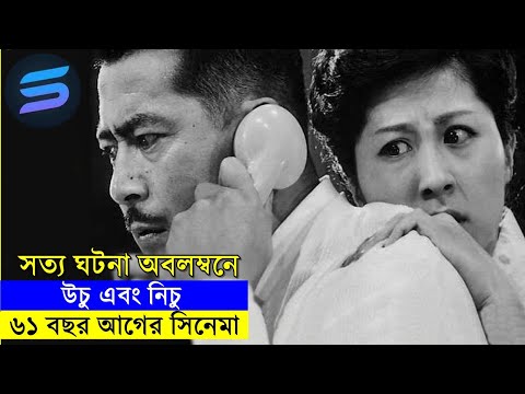 ৬১ বছর আগের সিনেমা  উচু এবং নিচু  explanation In Bangla  | Random Video Channel