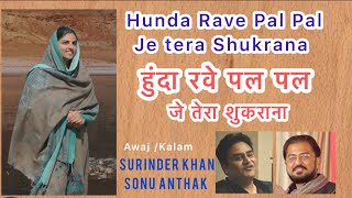 Hunda Rave pal pal, nirankari geet @anthaktarane | surinder khan