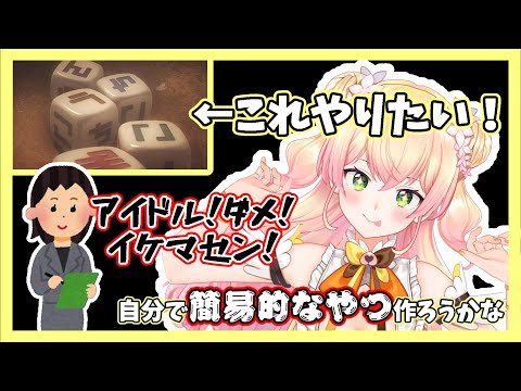 例のサイコロゲームがどうしてもやりたいねねち【ホロライブ切り抜き/桃鈴ねね】