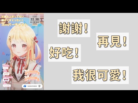 【音乃瀬奏】奏的中文講座全紀錄：我很可愛！