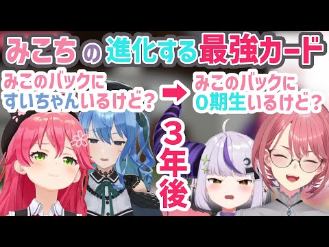 恒久的に強くなり続けるみこちの最強カード同期マウント【さくらみこ/ラプラス・ダークネス/鷹嶺ルイ/ホロライブ切り抜き】