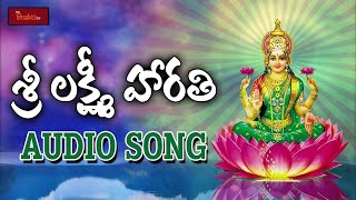 Sri Lakshmi Harathi Devotional Song || Harathigaikonuma || Bhakthi Patalu || My Bhakti Tv