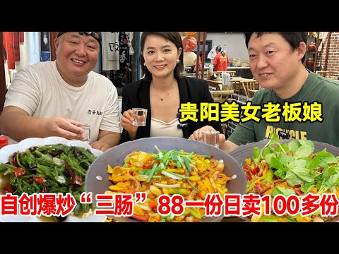 Guiyang beauty wife of shop-owner  created to stir-fry ”three intestines” 88 a day to sell more tha