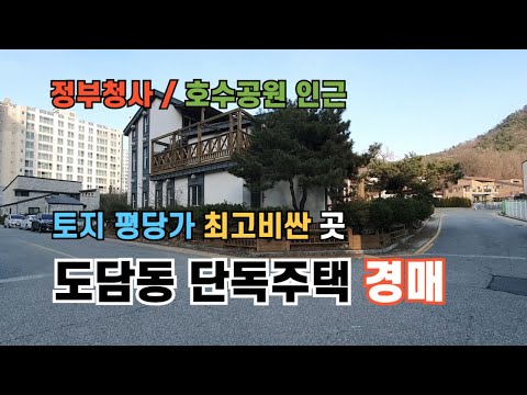 [단독주택 경매] 세종시 도담동 택지 실거래가 최고 비싼 곳 위치