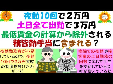 精皆勤手当？夜勤10回で２万円、土日全て出勤で３万円は精皆勤手当に準じて最低賃金の計算から除くのか？精皆勤手当について、労基法コンメンタールや解釈総覧にも定義が見当たらいない、遅刻、早退、欠勤等の事故