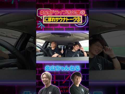 ドライブ未公開③