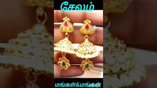 Latest Gold jimikki kammal designs in salem mangal and mangal#shorts#trending#twoinonetamil#viral#