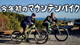 2025年初のマウンテンバイクが楽しすぎた！