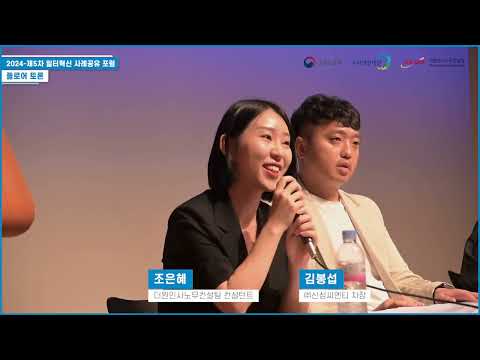 2024 제5차 일터혁신 사례공유 포럼   플로어토론