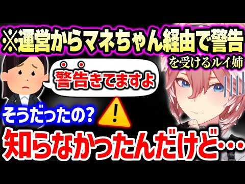 “とある理由”で警告を受けているその事実をすぐに伝えず、気転がきく有能すぎるマネちゃんに驚くルイ姉【ホロライブ 切り抜き】