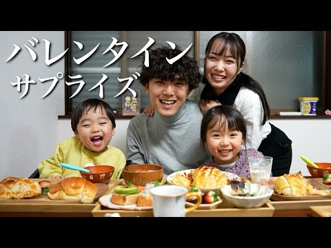 【バレンタイン】4歳姉＆2歳弟によるお菓子作り！！お嫁さんの手料理がおいしすぎた日に密着！【サプライズ】