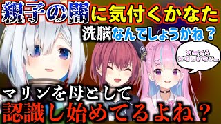 マリンとあくあの親子関係の闇に気付き、そしてこの世の真理に一歩近づくかなたん【天音かなた/ホロライブ切り抜き】