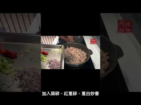 香菇肉燥 舞菇風味 #shorts