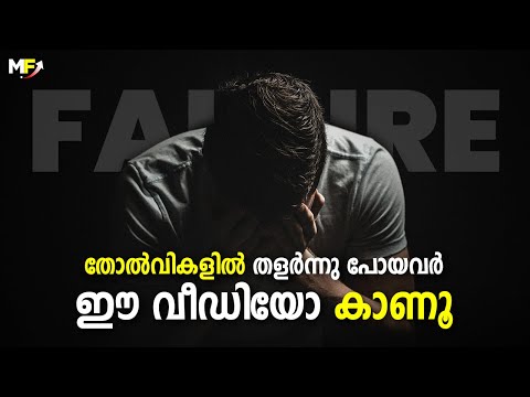 How to Overcome Failures | 3 Step Process in Malayalam