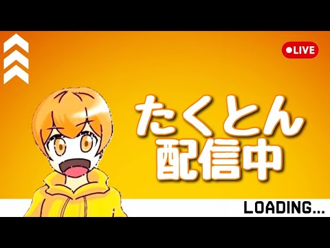 祝🎊収益化出来るようになりました！のんびりエンジョイフォートナイトするぞ！！！！【参加型】