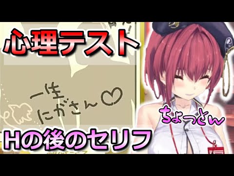 マリン船長の心理テスト 面白シーンまとめ【ホロライブ切り抜き/宝鐘マリン】