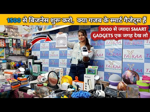 1500 से शुरू करे बिज़नेस स्मार्ट गैजेट का  || Smart Gadgets Business start 1500 only || business