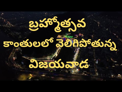 Beautiful Light Decorations for Navaratri Brahmotsavalu 2024 | Vijayawada | Kanaka Durgamma