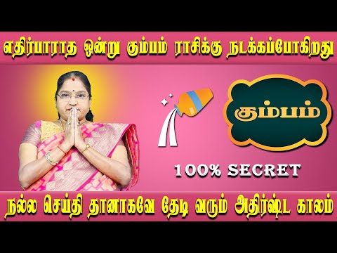 Kumbam  Rasi | கும்பம் | March Month Palan | மார்ச் மாதப்பலன் | Rasipalan | Dr.Kalpana Srikaanth