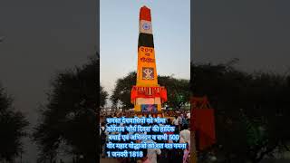 1 January Bhima Koregaon History #history #amazingfacts #motivation