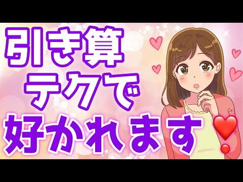 女性から追わせたいなら『引き算テク』だけやればいい！【ゆるーりチャンネル】