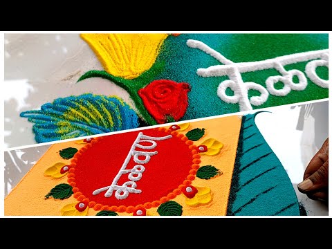 केळवण सोहळा l 2 easy Kelvan rangoli designs l Kelvan rangoli l Kelvan decoration l kelvan ceremony