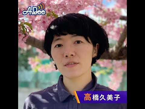 高橋久美子のkikimimi（2025.01.12）