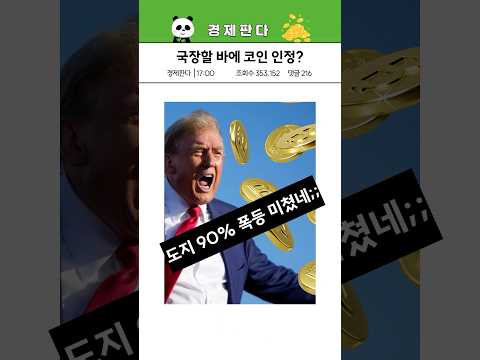 트럼프 랠리로 9만 3천불 상승한 코인 투자법