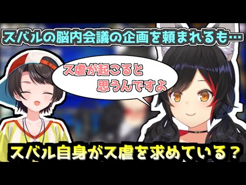 スバル自身がス虐を求めている件【2024/10/22　#ホロライブ　#ホロライブ切り抜き　#大神ミオ】