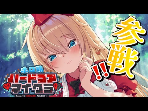 【 #ホロ鯖ハードコアマイクラ 】初参戦！ハードコア生き残る！！【ホロライブ/赤井はあと】