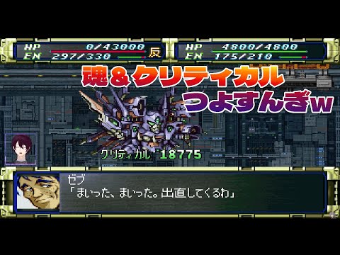 【PS1 #スーパーロボット大戦F】ジャブロー侵入(後) 21ターン目