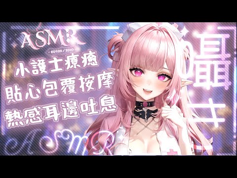 【睡眠ASMR | KU100】♡親密吐息♡酥麻掏耳♡貼心包覆按摩♡EARCLEANING EARMASSAGE♡耳マッサージ 耳掃除 耳はー  耳はむ 高音質| 黑DIO【桃野薔薇VTUBER】