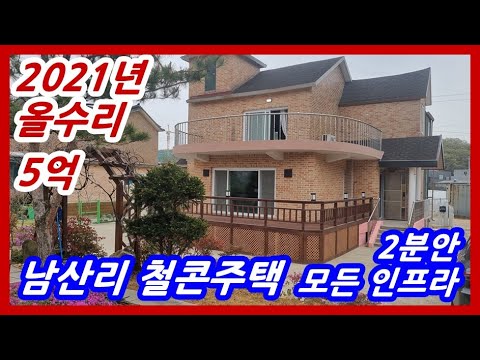 강화부동산 강화전원주택 강화의 핫플레이스 남산리 전원주택 강화도부동산