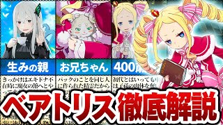 【リゼロ】スバルに救われた少女「ベアトリス」徹底解説【Re:ゼロから始める異世界生活】【ゆっくり解説】