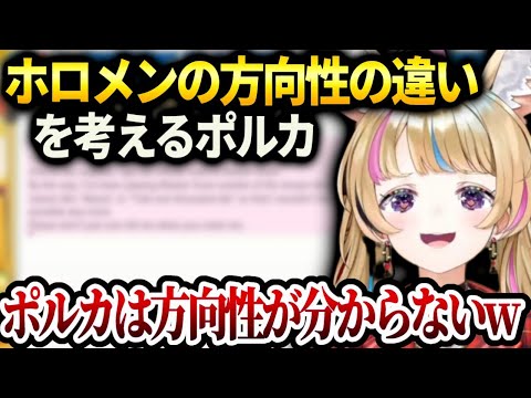 ポルカ杞憂されているホロメン忙しい論や方向性の違いについてのお話【尾丸ポルカ/ホロライブ】