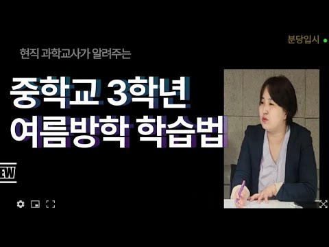 현직 과학교사가  알려주는 중3 여름방학 탐구 학습법