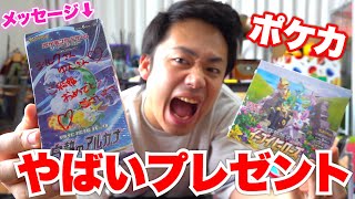 【ポケカ】メッセージ？プレゼントからめっちゃいいカード出てきた！！