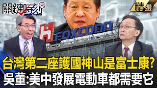 Is Foxconn Taiwan's second "Guardian Mountain"?