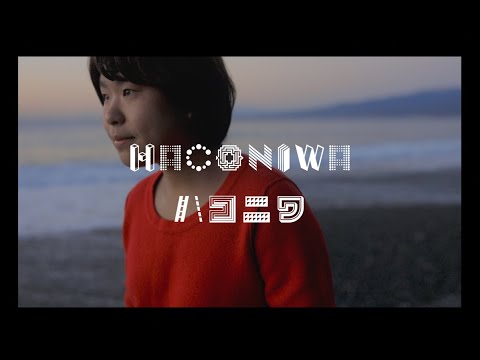 Haconiwa Spirit Movie