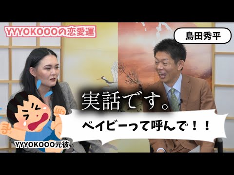 【占い】手相芸人に恋愛相談したら全部見透かされてた feat  島田秀平