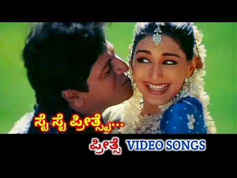 Preethse | Sye Sye Preethsye 1080p HD Video Song DTS 5.1 Remastered Audio