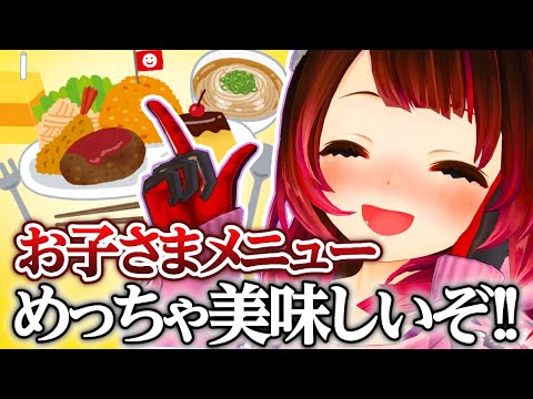 【実は7歳】ロボ子さん、お子さまメニューにハマる。【ロボ子さん/ホロライブ切り抜き/0期生】