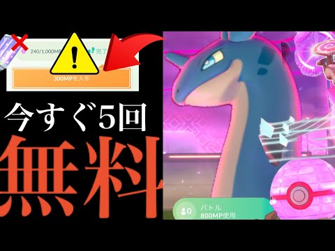 【今すぐ急げ】緊急チャンス！！〇〇は絶対しないで！？２日間で特別サプライズも！！キョダイマックスラプラスで今から準備が大事・・。【ポケモンGO・コミュデイ・マックス粒子・Pokémon GO】