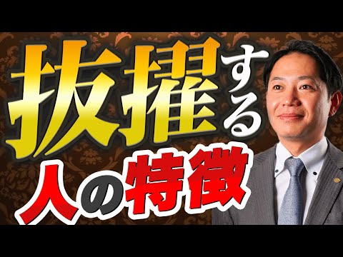 【人材抜擢】抜擢したいリーダー像とは？ #識学