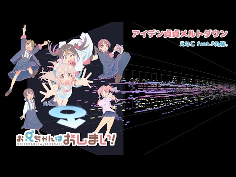 【お兄ちゃんはおしまい！】OPテーマ「アイデン貞貞メルトダウン」を耳コピしてみた フルサイズ（カラオケ） Onii-chan wa Oshimai! OP Full size