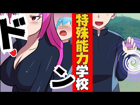 【漫画】特殊能力を持った高校生達が運動会をするとどうなるのか？【マンガ動画】