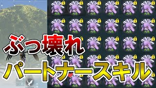 【完凸必須】プラムルリムのぶっ壊れパートナースキル【パルワールド/palworld】